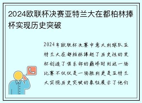 2024欧联杯决赛亚特兰大在都柏林捧杯实现历史突破