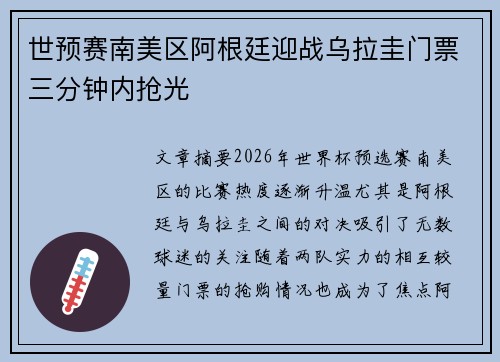 世预赛南美区阿根廷迎战乌拉圭门票三分钟内抢光 世预赛南美区阿根廷迎战乌拉圭门票三分钟内抢光