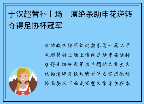 于汉超替补上场上演绝杀助申花逆转夺得足协杯冠军 于汉超替补上场上演绝杀助申花逆转夺得足协杯冠军
