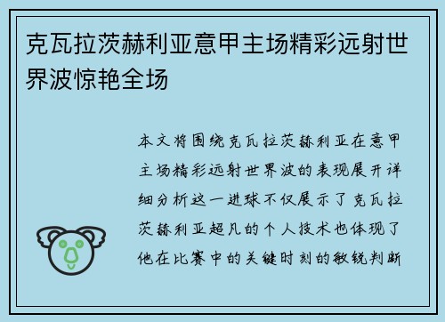 克瓦拉茨赫利亚意甲主场精彩远射世界波惊艳全场