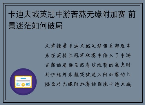 卡迪夫城英冠中游苦熬无缘附加赛 前景迷茫如何破局