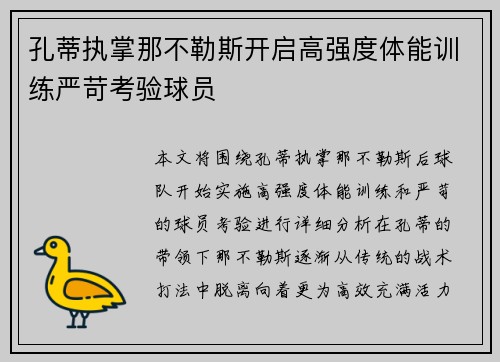 孔蒂执掌那不勒斯开启高强度体能训练严苛考验球员 孔蒂执掌那不勒斯开启高强度体能训练严苛考验球员